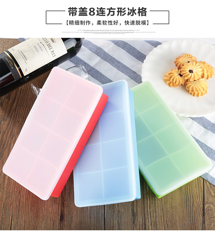 8格冰格 8格冰格