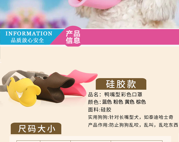 硅膠鴨嘴套,硅膠狗嘴套,寵物嘴套 硅膠鴨嘴套,硅膠狗嘴套,寵物嘴套