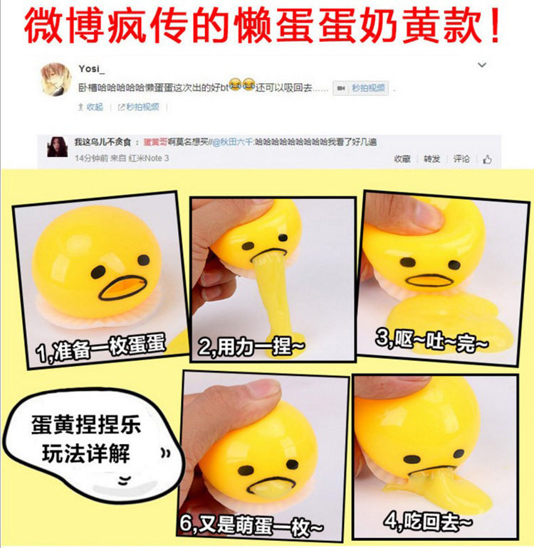 蛋黃捏捏樂(lè) 蛋黃捏捏樂(lè)