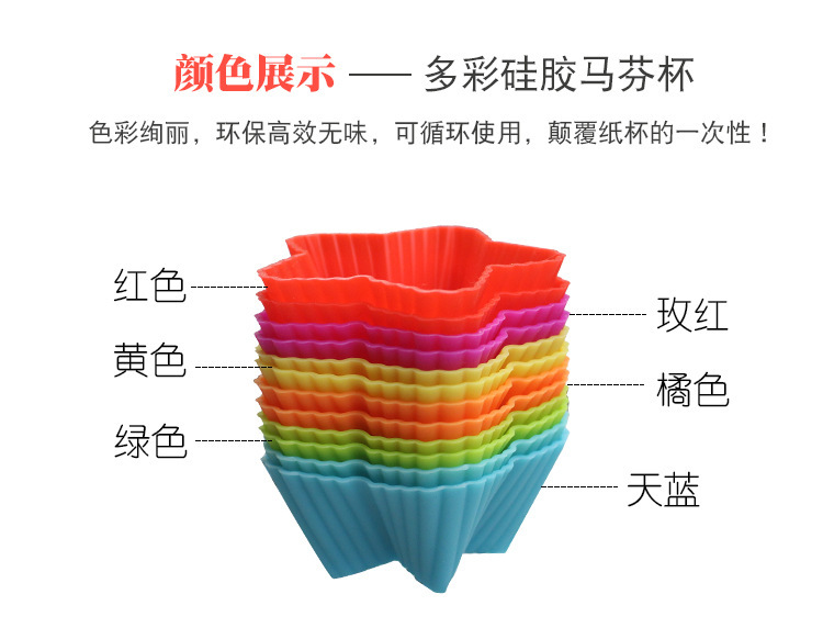 硅膠五角星馬芬杯,7cm五角星馬芬杯,硅膠馬芬杯 硅膠五角星馬芬杯,7cm五角星馬芬杯,硅膠馬芬杯