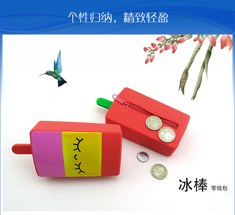 硅膠冰淇淋零錢包,硅膠雪糕零錢包,硅膠雪糕卡片包 硅膠冰淇淋零錢包,硅膠雪糕零錢包,硅膠雪糕卡片包