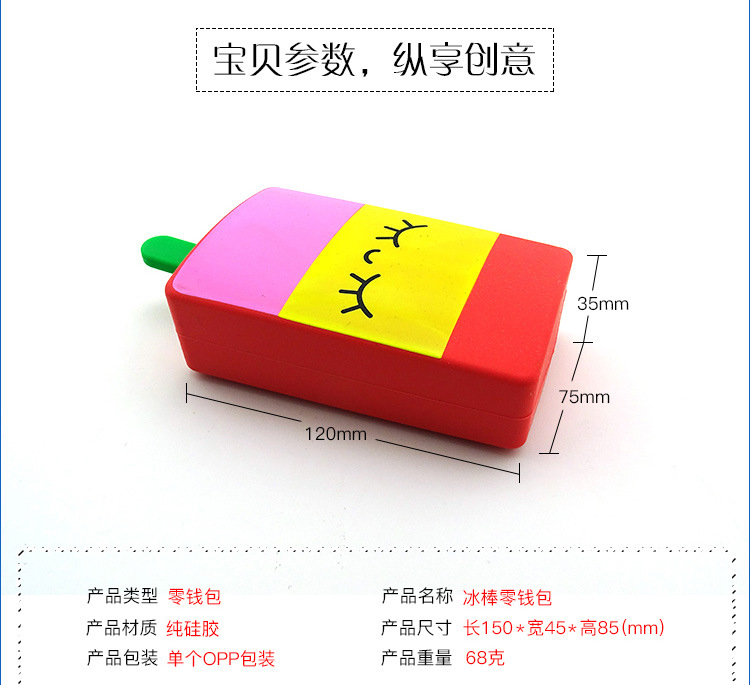 硅膠冰淇淋零錢包,硅膠雪糕零錢包,硅膠雪糕卡片包 硅膠冰淇淋零錢包,硅膠雪糕零錢包,硅膠雪糕卡片包