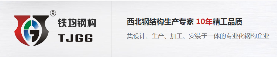 陜西鋼結(jié)構